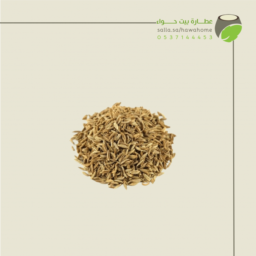 كمون حب