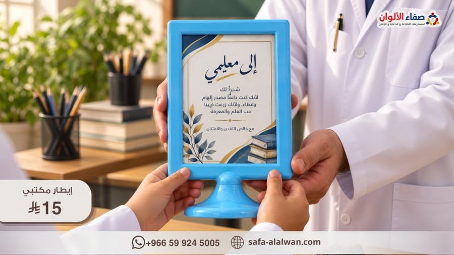 ايطار مكتبي  | يوم المعلم