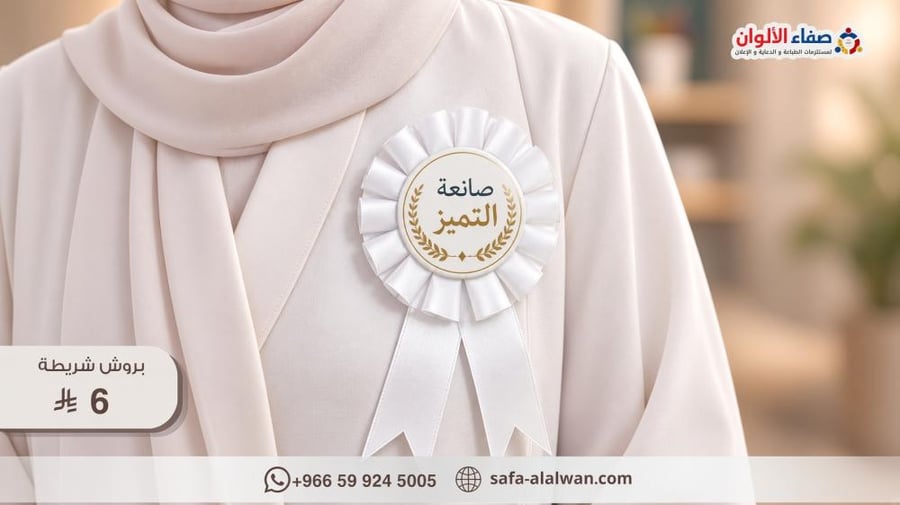بروش تكريم - يوم المعلم