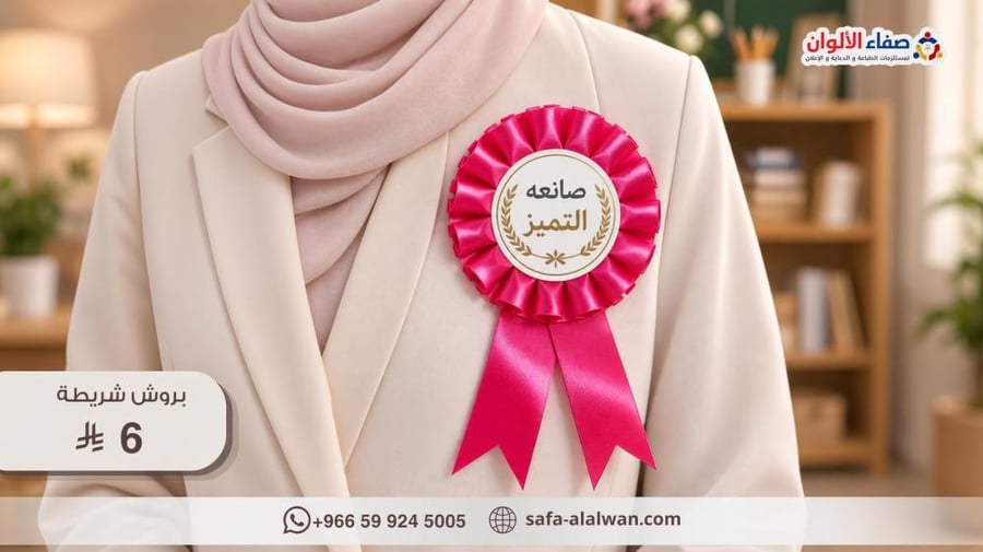 بروش تكريم - يوم المعلم
