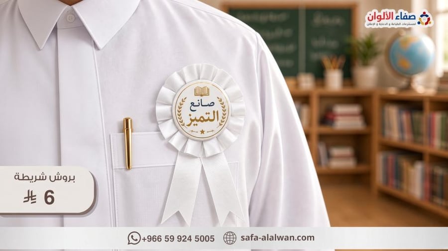 بروش تكريم - يوم المعلم