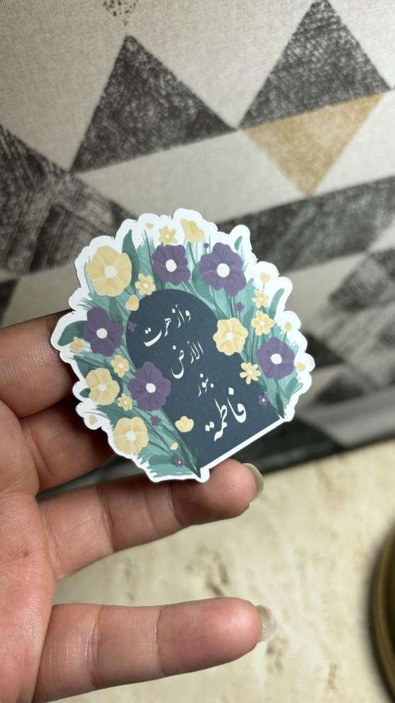 مغناطيس مولد فاطمة الزهراء