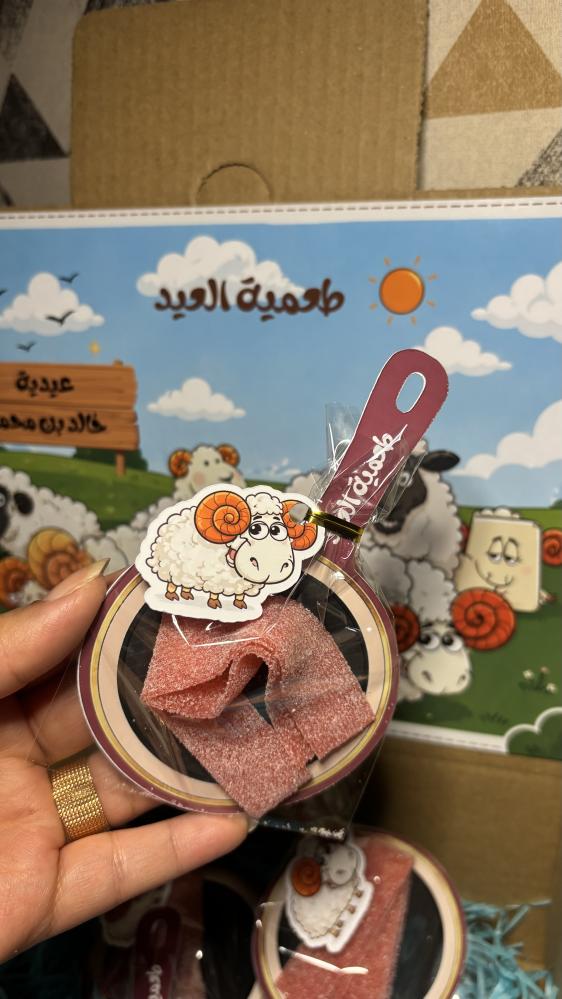 توزيعات طعمة العيد