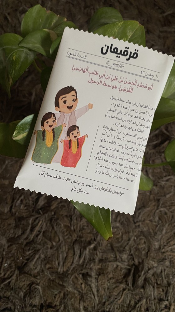 توزيعات اكياس القرقيعان