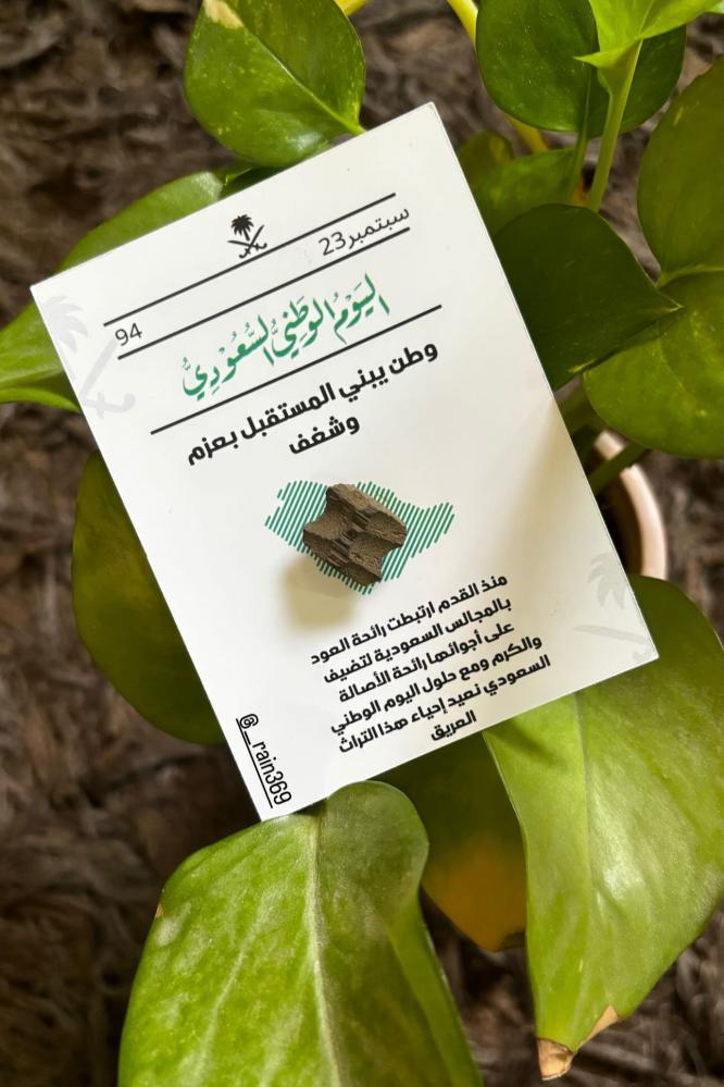 توزيعات اليوم الوطني عود فراشة