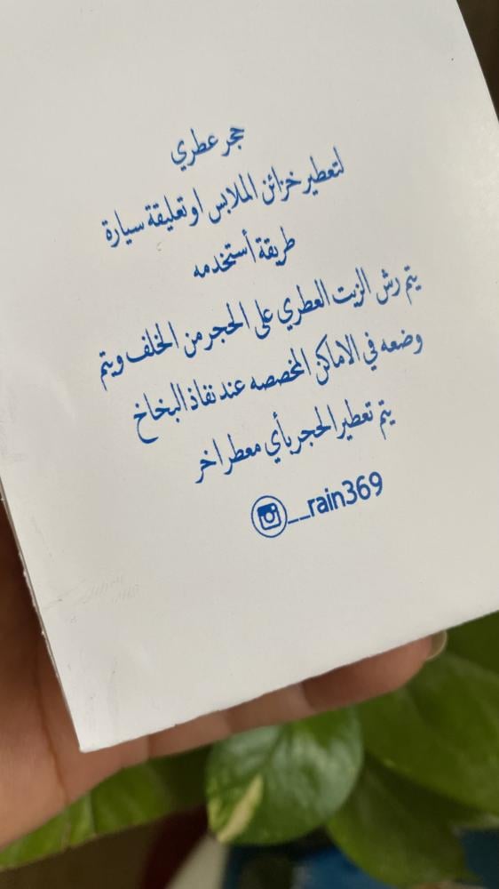 توزبعات حجر معطر في بوكس