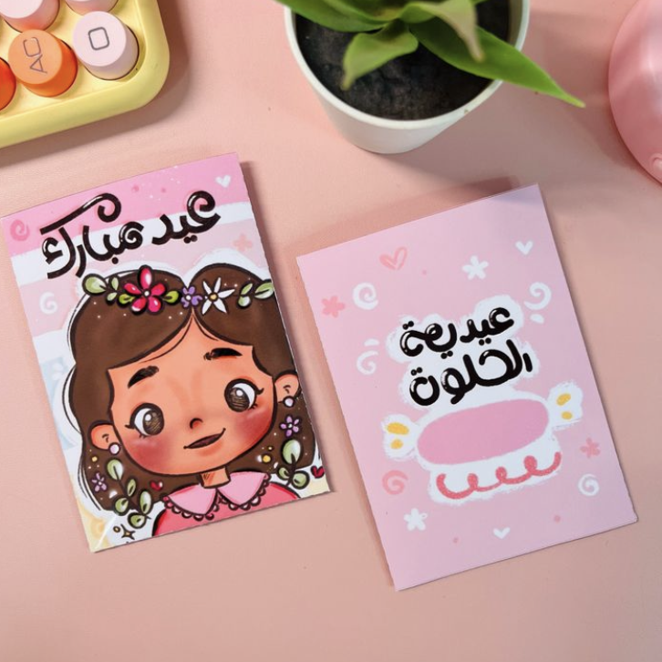 اظرف العيديه