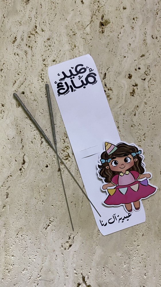 توزيعات نجوم الليل للعيد