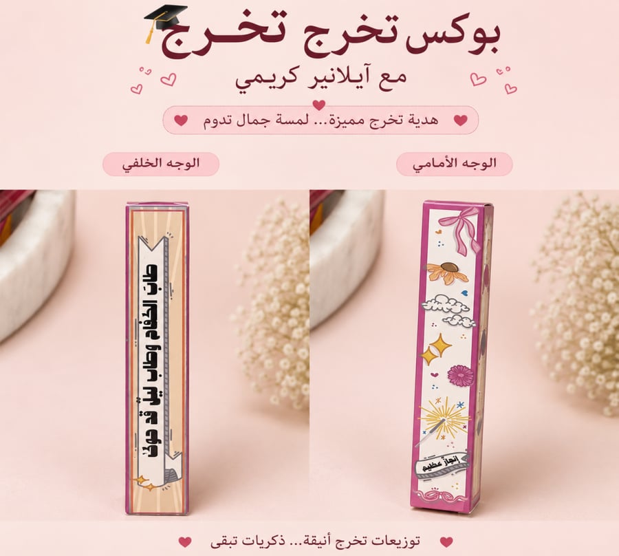 توزيعات التخرج
