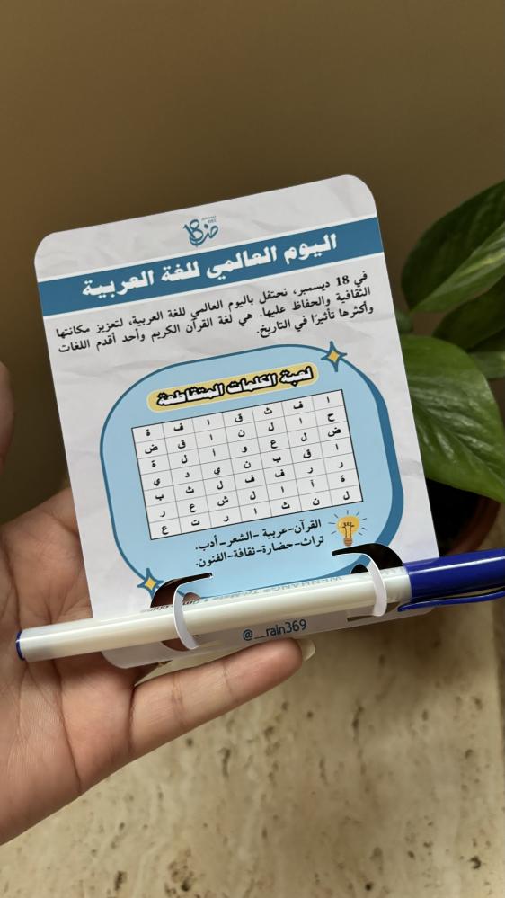 توزيعات يوم اللغة العربية