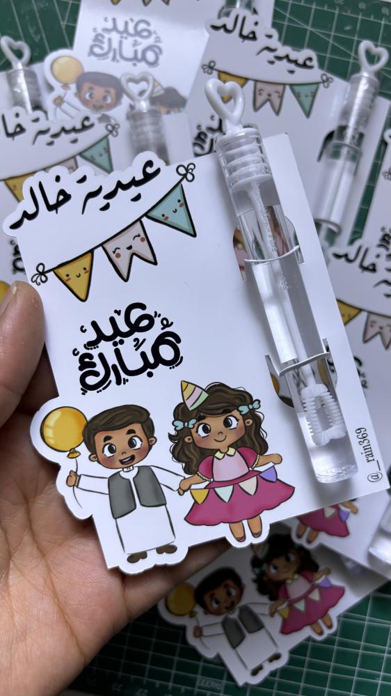 منفاخ صابون العيد