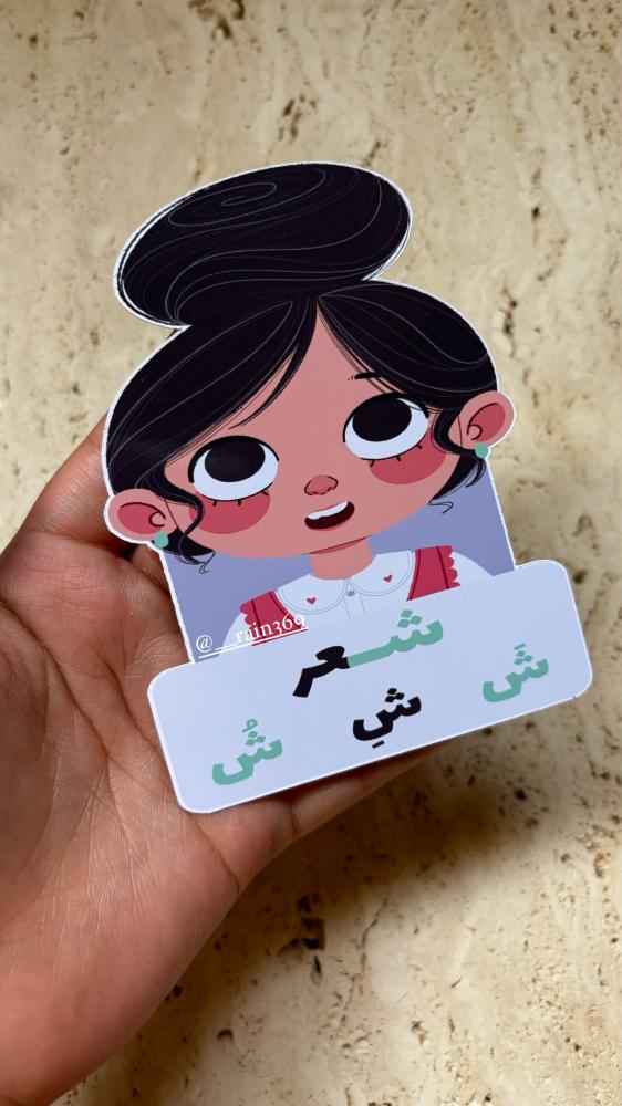 طباعة كروت لتفعيل حرف ش