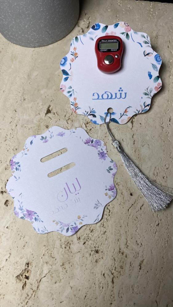 توزيعات مواليد خاتم الاستغفار