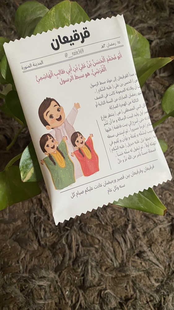 طباعة اكياس القرقيعان