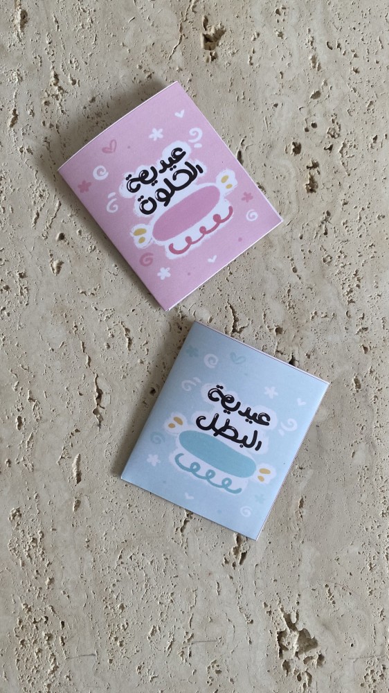 اظرف العيديه