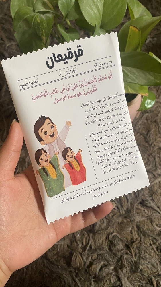 توزيعات اكياس القرقيعان