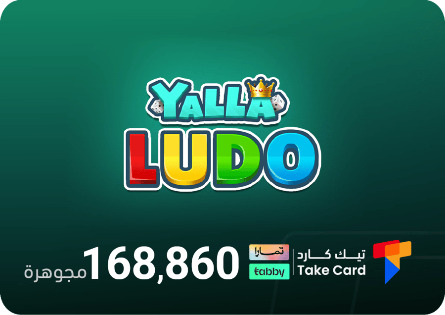 $300 مجوهرة  يلا لودو بالايدي | تقسيط