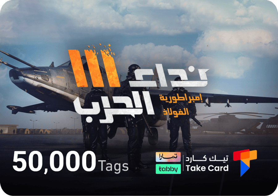 شحن نداء الحرب