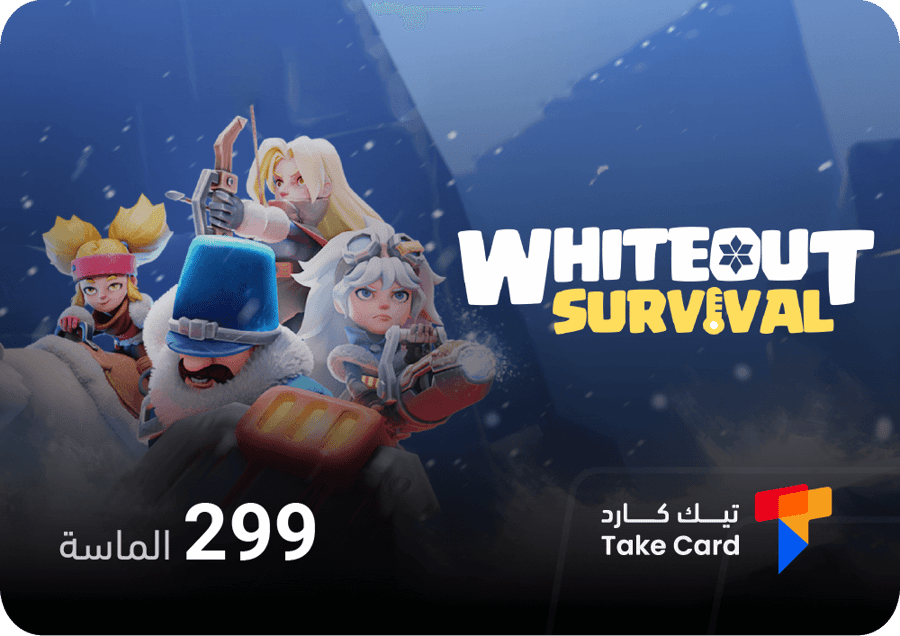 شحن وايت اوت سرفايفل