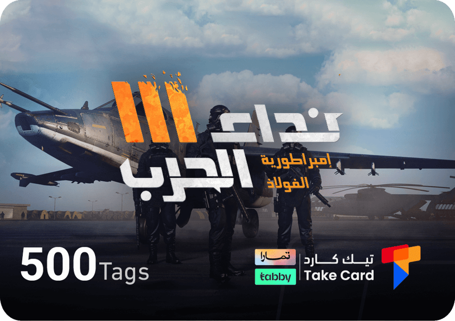 نداء الحرب
