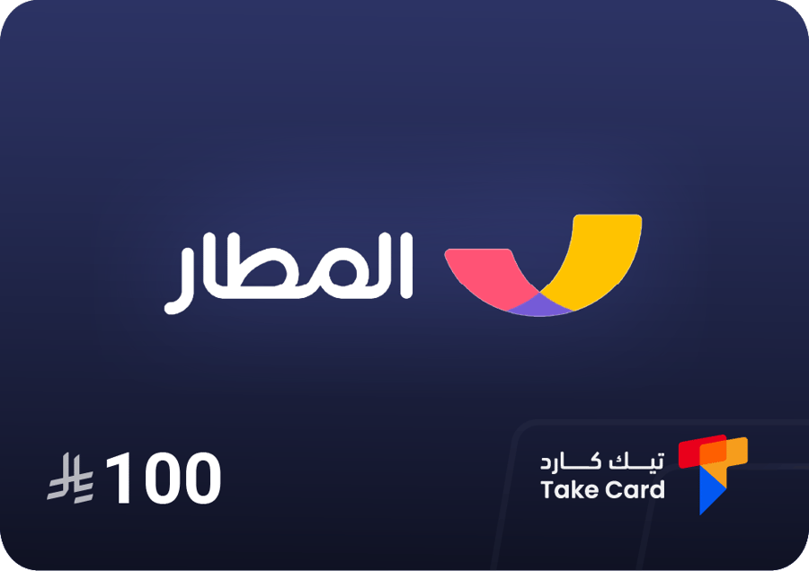 بطاقة هدايا المطار 100 ريال