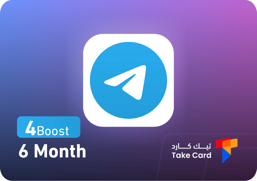 ْاهداء تيلجرام بريميوم 6 شهور للقناة + 4 بوست | Telegram Premium 6 month + 4 boost for the channel