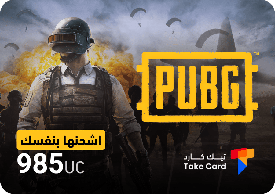 اشحنها بنفسك ببجي