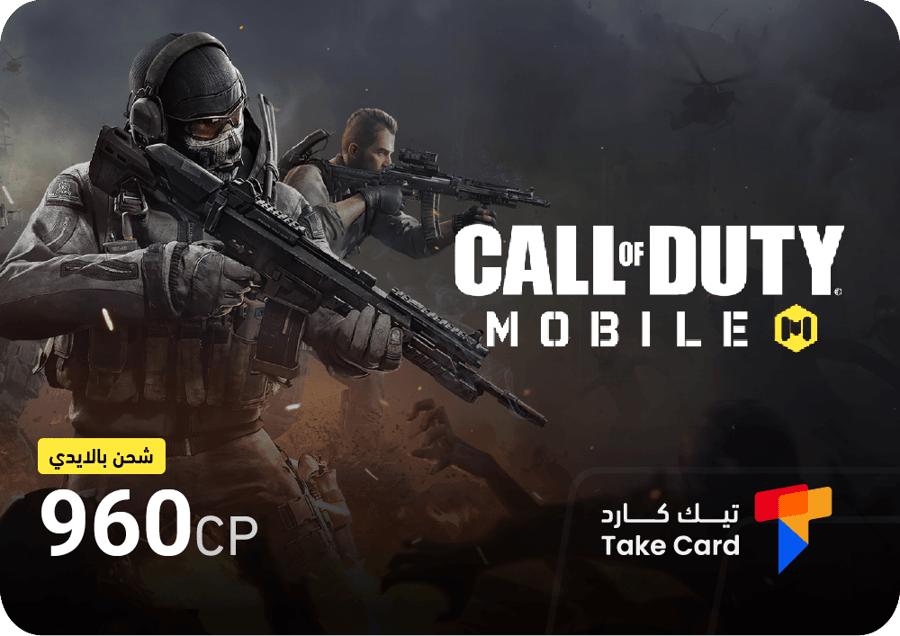 كود موبايل 960 CP بالايدي | Call Of Duty Mobile 960 CP