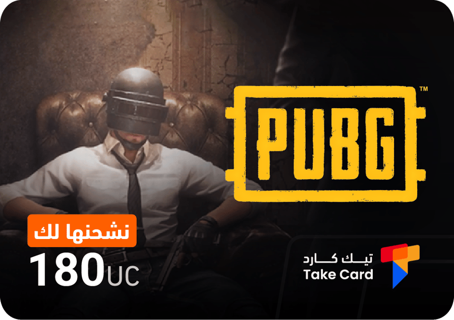 ارخص شحن شدات ببجي