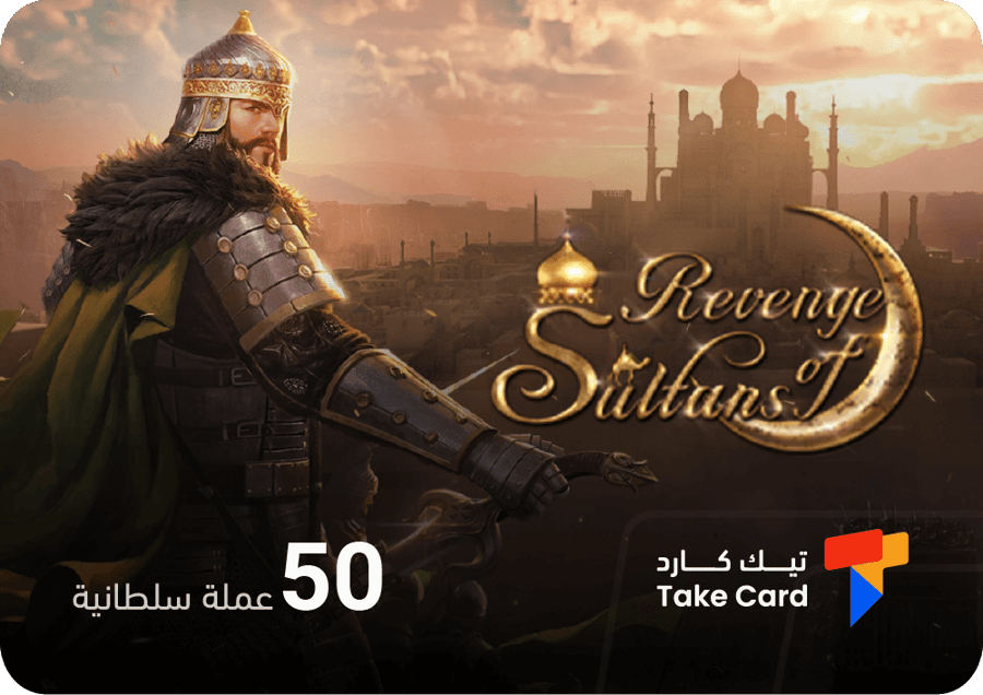 شحن انتقام السلاطين id
