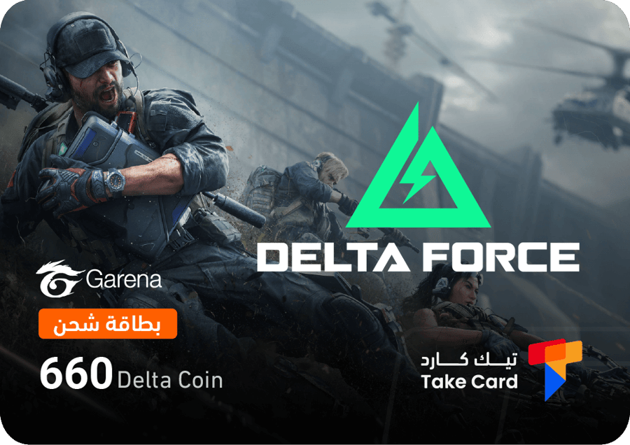 دلتا فورس قارينا 660 دلتا كوينز | Delta Force 660 Delta Coins