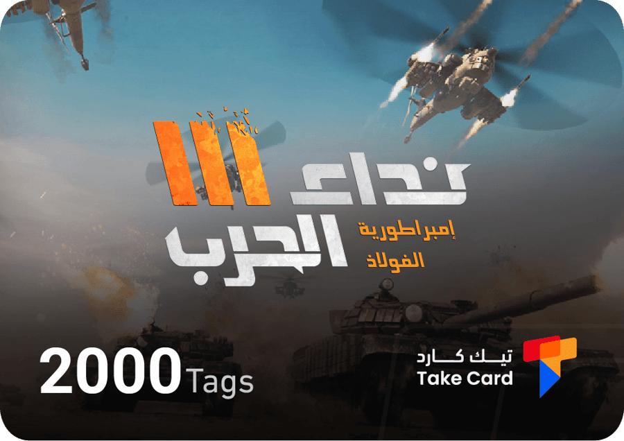 بطاقة شحن نداء الحرب