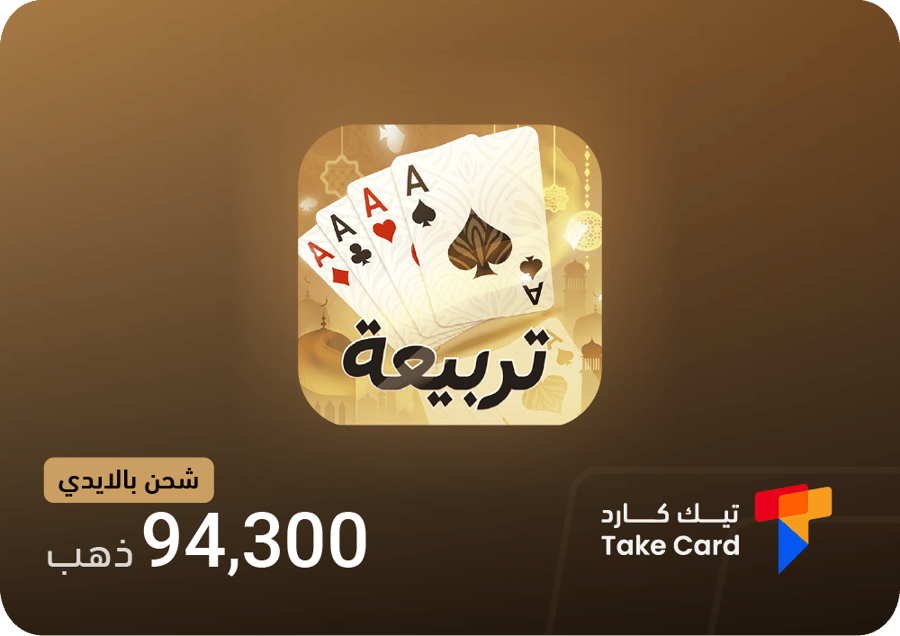 افضل شحن تربيعة بلوت