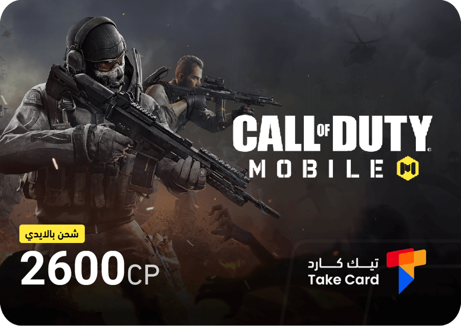 كود موبايل 2600 CP بالايدي | Call Of Duty Mobile 2600 CP