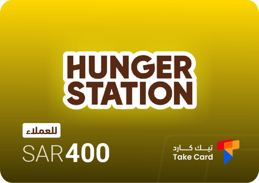 هنقرستيشن للعملاء 400 ريال