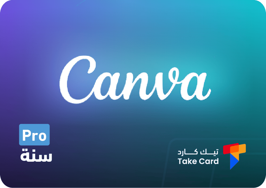كانفا برو لمدة سنة | Canva Pro 1 Year