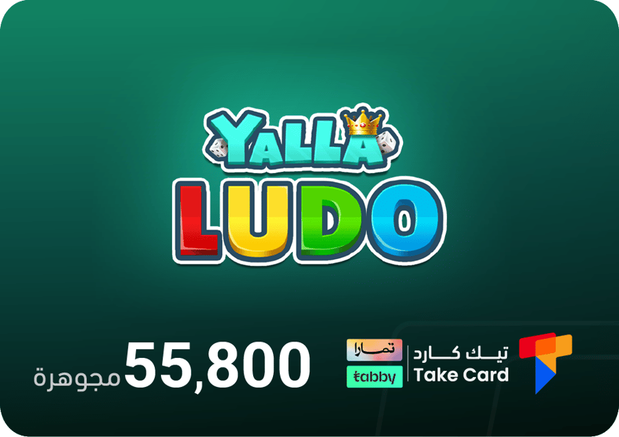 $100 مجوهرة يلا لودو بالايدي | تقسيط