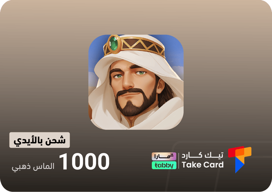 مملكه الصحراء