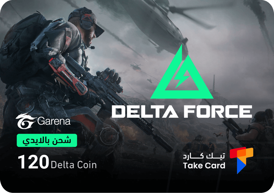 ارخص شحن دلتا فورس جارينا