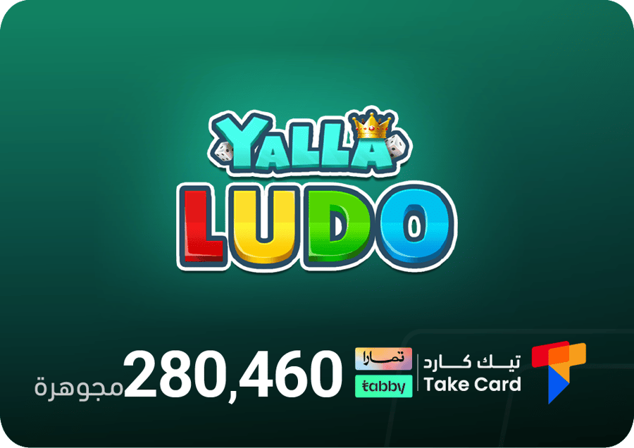 $500 جوهرة يلا لودو بالايدي | تقسيط