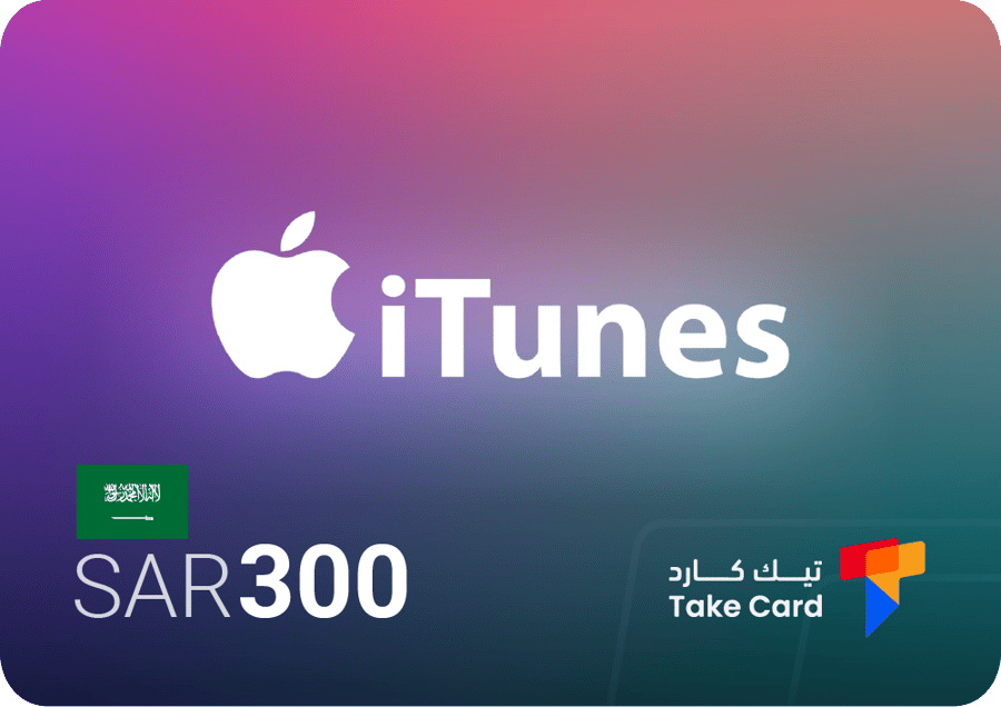 بطاقة ايتونز سعودي 300