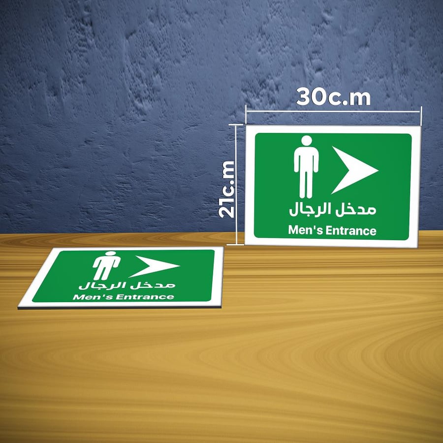 لوحة  ارشادية مدخل الرجال