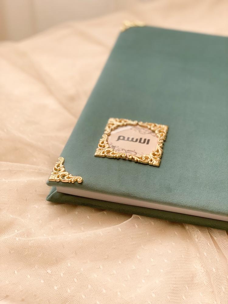 مصحف القيام