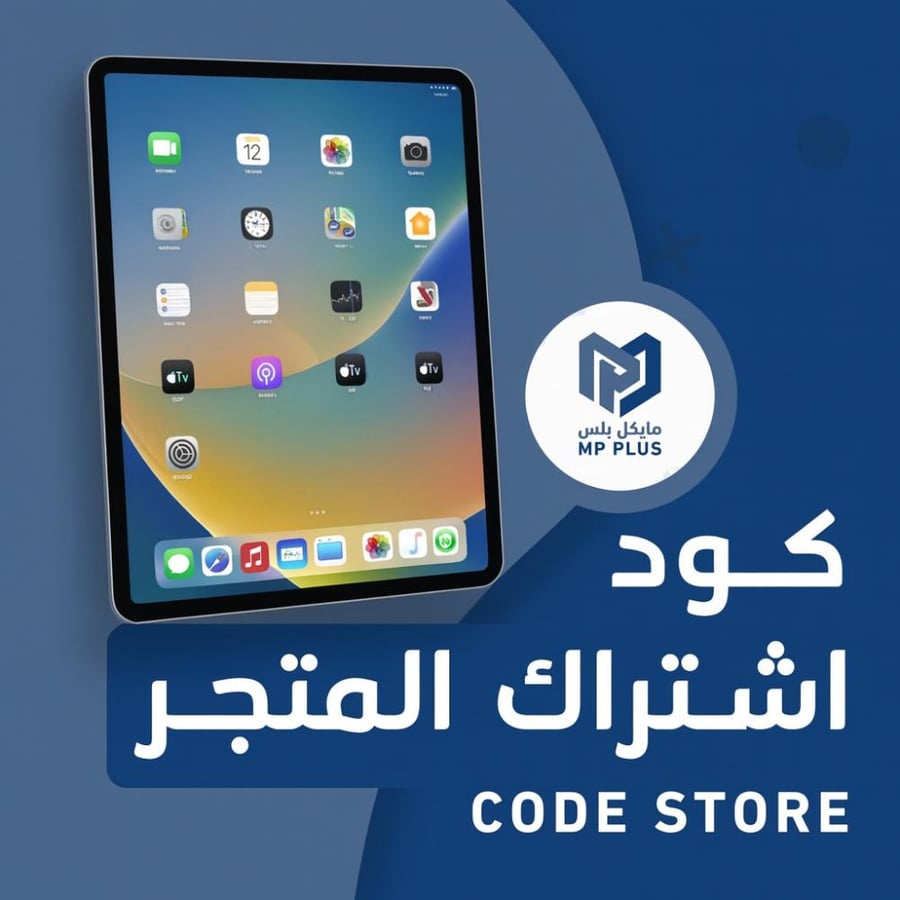 اشتراك تطبيقات البلس للآيباد