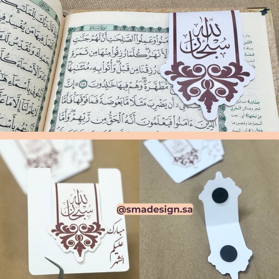 فاصل مغناطيسي للقرآن