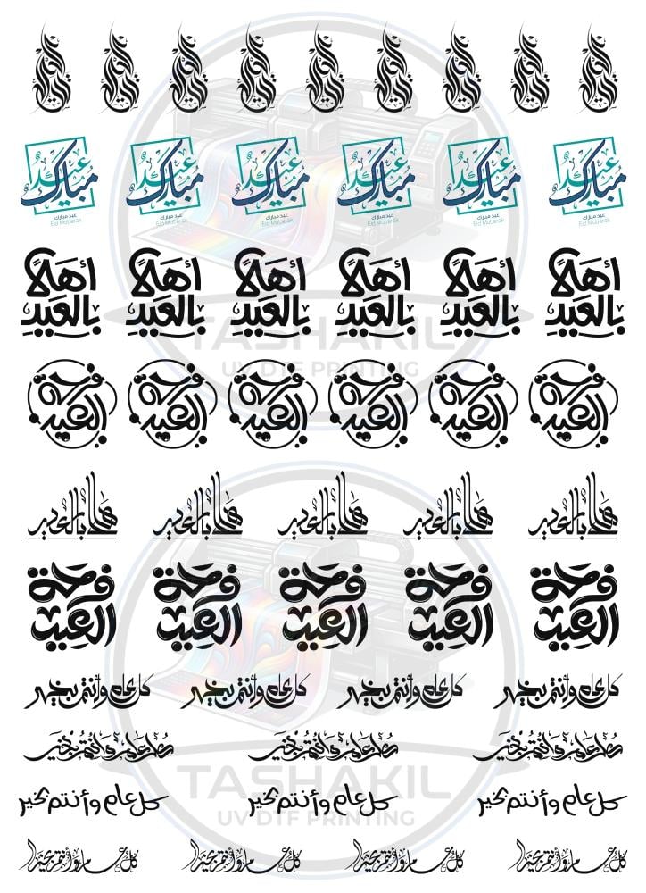 ستيكرات رمضان للفناجيل UV DTF A4 نموذج ( 12 )