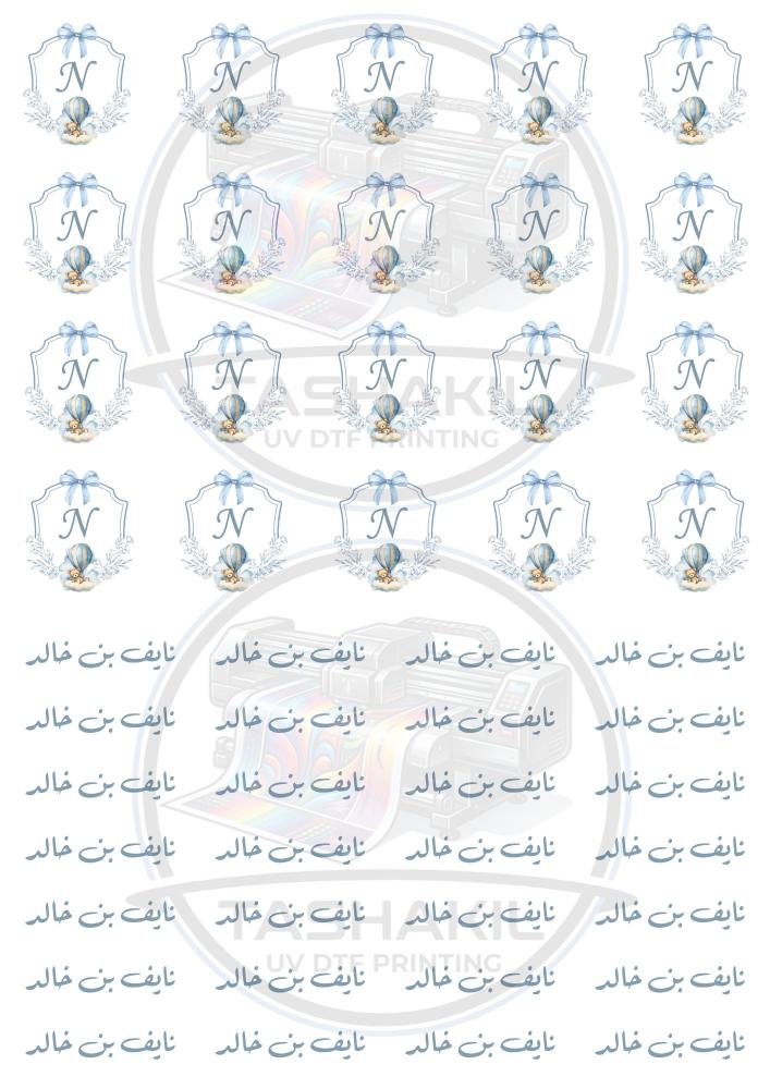 ستيكرات مواليد للفناجيل UV DTF A4