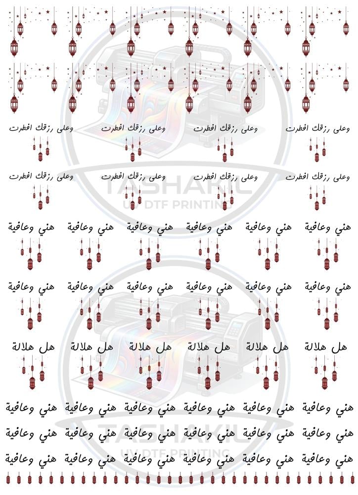 ستيكرات رمضان للفناجيل UV DTF A4 نموذج ( 4 )