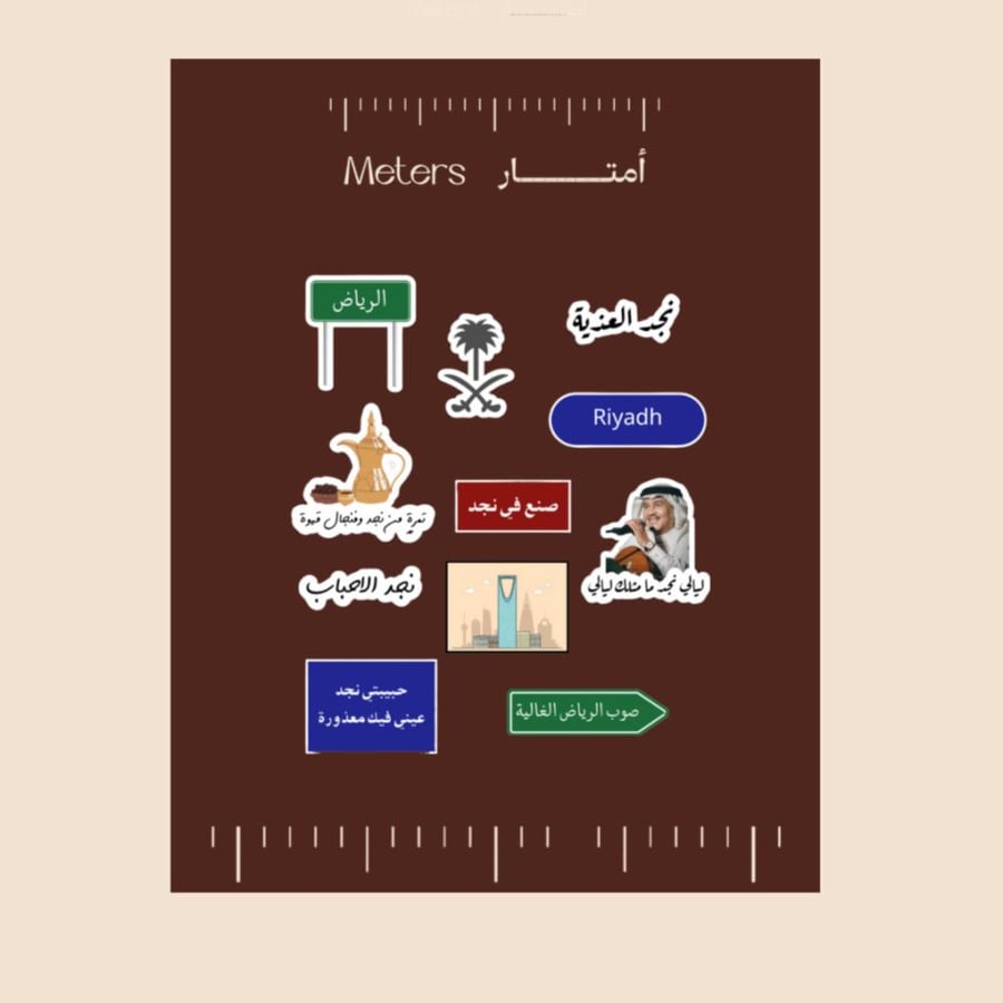مجموعة ستيكرات نجد العذية