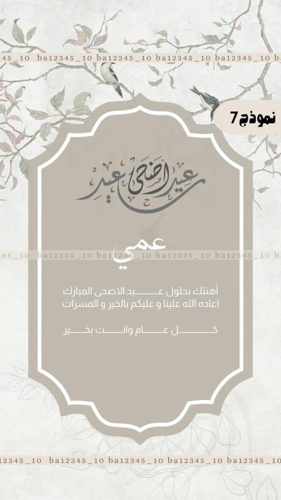 تهنئة العيد ( منتج رقمي )